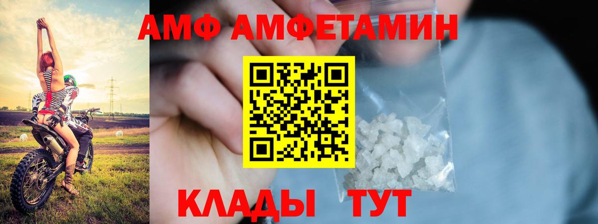 АМФЕТАМИН  Amphetamine 97%  Вход с VPN  АМФЕТАМИН  Маркс 