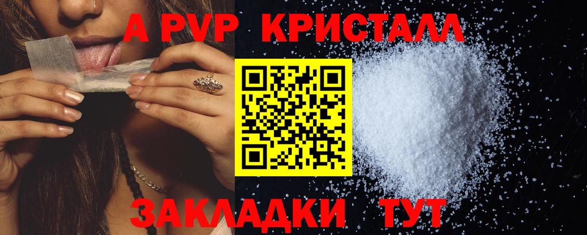A PVP  Alfa_PVP Crystall  где найти наркотики  Альфа ПВП крисы CK  Маркс 