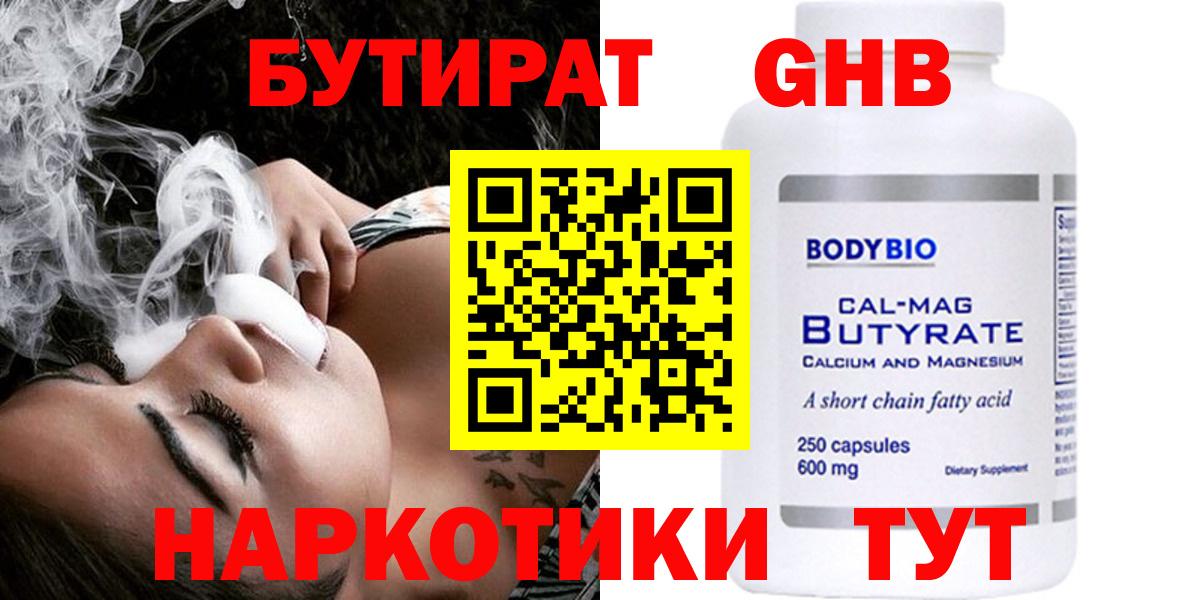 Маркс  Бутират GHB  Вход с VPN 