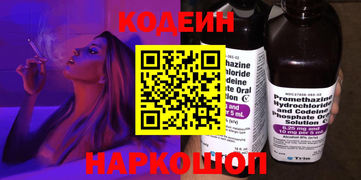 Codein напиток Lean (лин)  Кодеин Purple Drank  Маркс 
