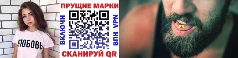 Наркотические марки 1,8мг хочу Маркс