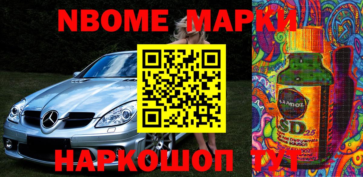 Марки 25I-NBOMe 1,8мг Маркс