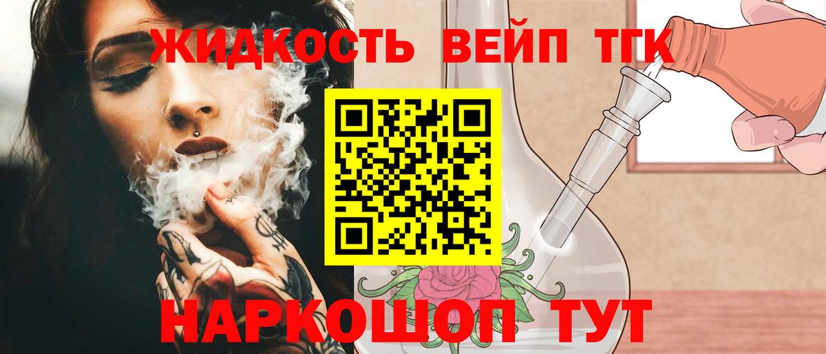 ТГК жижа Маркс